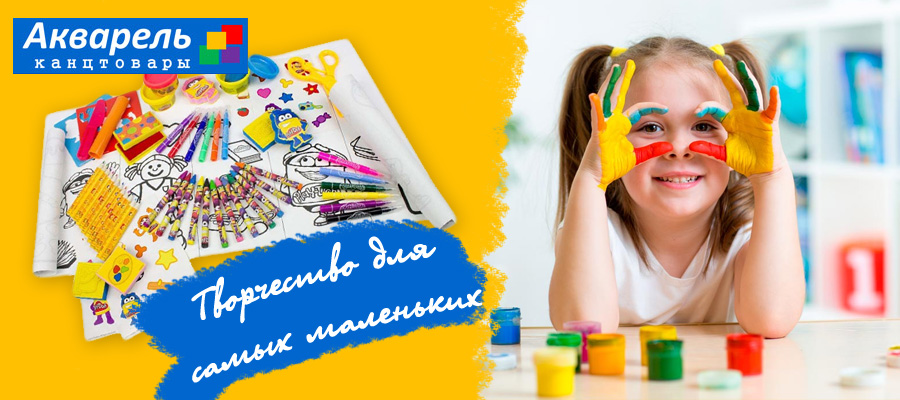 Творчество для самых маленьких