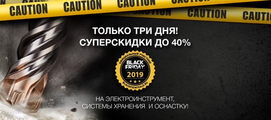 DeWalt - BlackFriday 2019