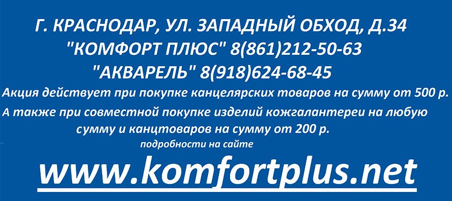 Акция от магазина Комфорт плюс