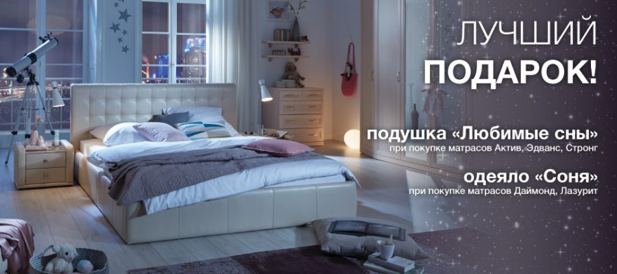 Подарки при покупке матрасов