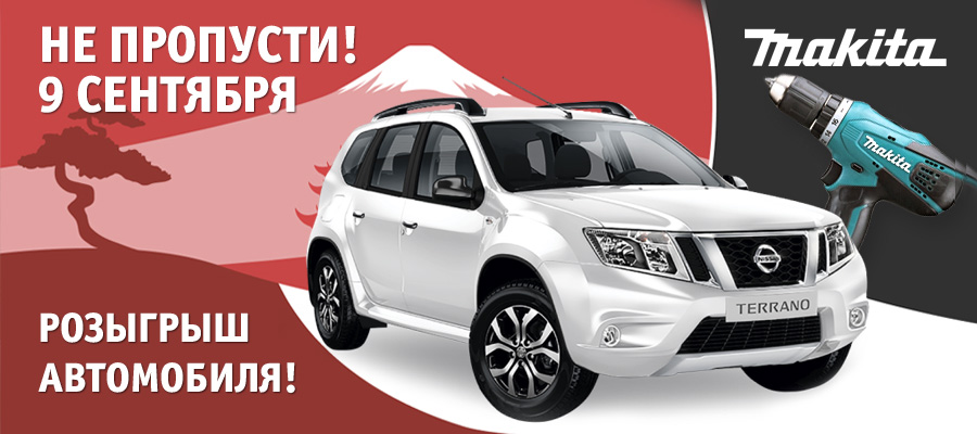 РОЗЫГРЫШ АВТОМОБИЛЯ!