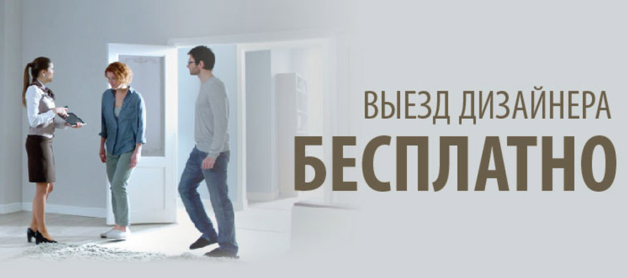 Вызов дизайнера бесплатно