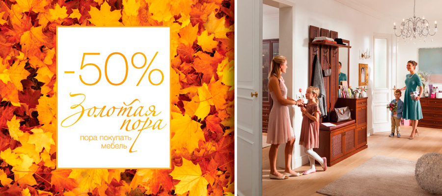 Акция Золотая пора