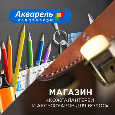 Кaнцeлярия и сумки