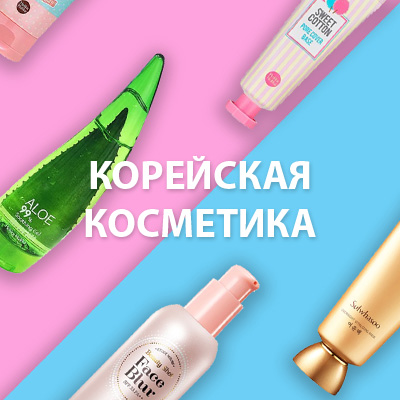 Косметика и парфюмерия