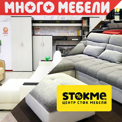 Мебельные магазины 
